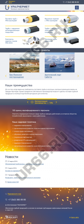 Сайт компании «Уралчермет», uralchermet.ru, 2016 год - UR66.RU, Екатеринбург