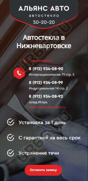 Вид на смартфоне, альянсавто-нв.рф