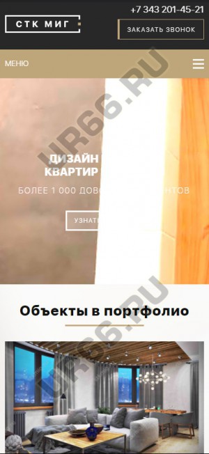 Вид на смартфоне, stkmig.ru
