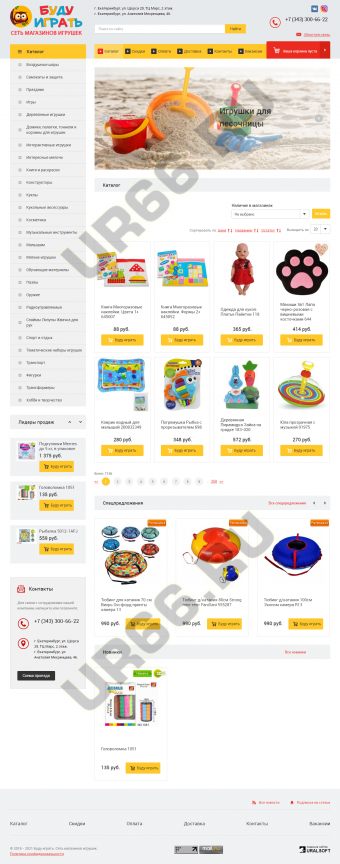 Сайт сети магазинов игрушек «Буду играть»