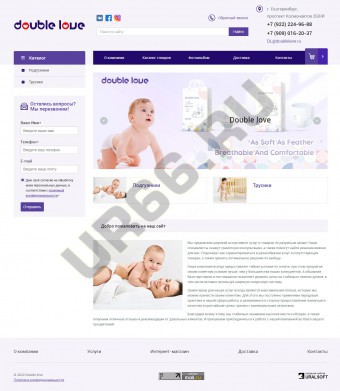 Сайт товаров для младенцев «Double love»