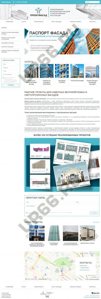 Сайт компании по проектированию вентилируемых фасадов «Проект Фасад»