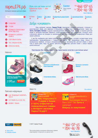 Интернет-магазин детской обуви «Ларец»