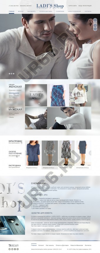 Интернет-магазин женской одежды «LADY's Shop»