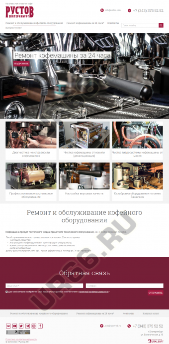 Сайт компании по ремонту кофейного оборудования «Kofe-servise»
