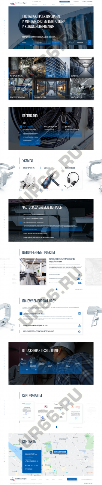 Интернет-магазин систем вентиляции и кондиционеров «УралКлиматСтрой»