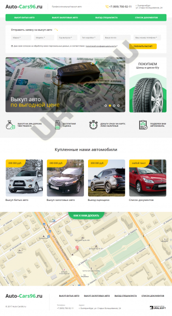 Сайт визитка по выкупу автомобилей "auto-car96.ru"