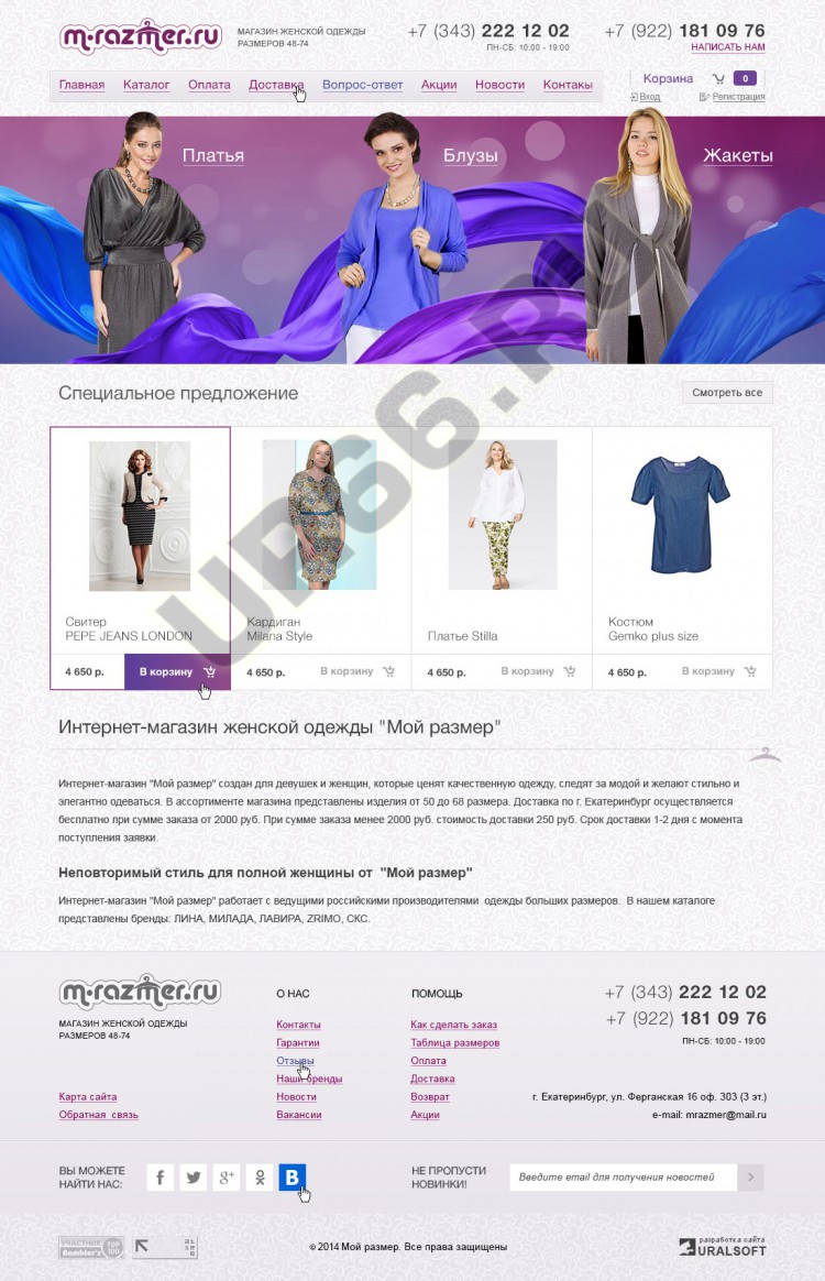 Интернет Магазин Одежды Российские Размеры