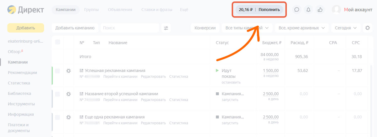 Пополнение баланса в Яндекс.Директ