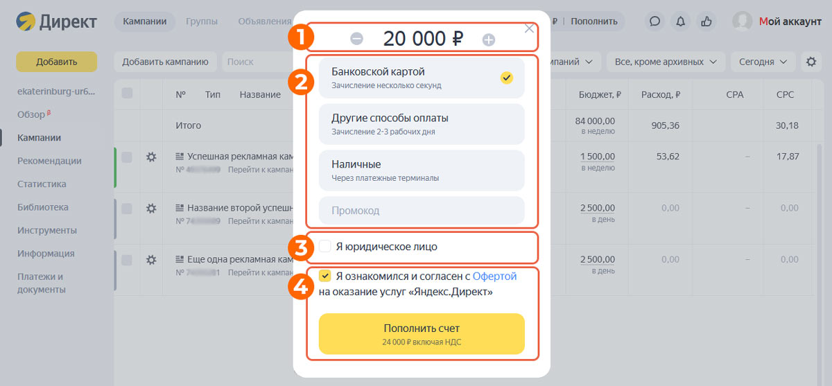 Пополнение баланса в Яндекс.Директ