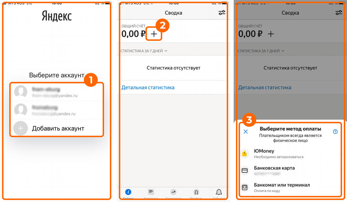 Оплата Яндекс.Директ через мобильное приложение