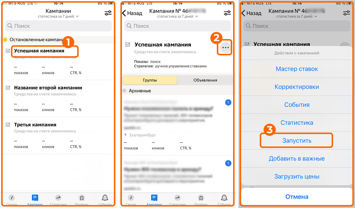 Запуск кампании в мобильном приложении Яндекс.Директ